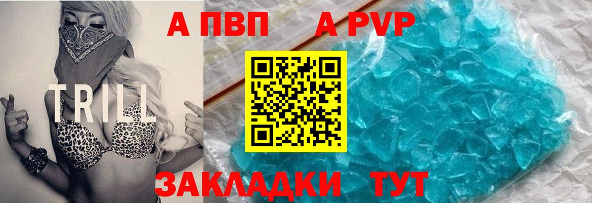 Альфа ПВП СК  A-PVP кристаллы  A PVP  Вход с VPN  Выкса 