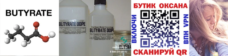 сколько стоит  Выкса  Бутират буратино 