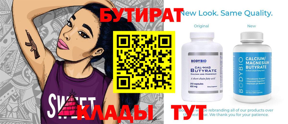 Бутират 99% Выкса