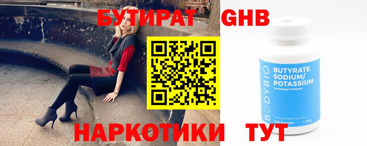 Бутират  Выкса  БУТИРАТ оксибутират 