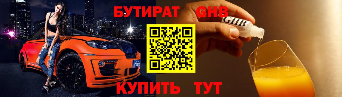 Бутират оксибутират  БУТИРАТ  Выкса  Вход с VPN 
