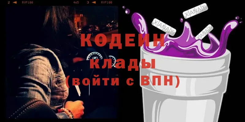 Кодеиновый сироп Lean Purple Drank  наркота  Выкса 