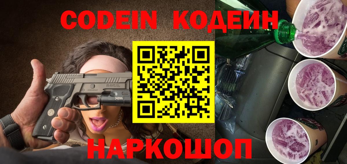 Кодеин напиток Lean (лин) Выкса