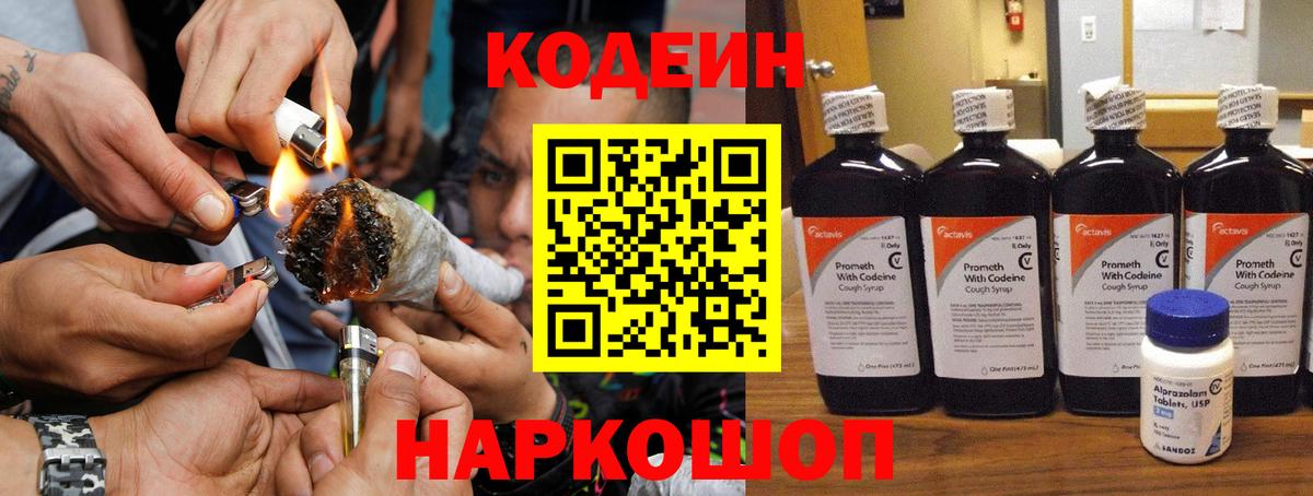 Кодеин Purple Drank  Вход с VPN  Кодеиновый сироп Lean Purple Drank  Выкса 