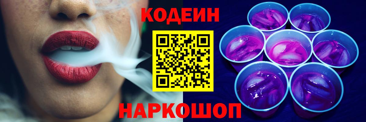 Codein Purple Drank  хочу   Выкса  Codein Purple Drank 