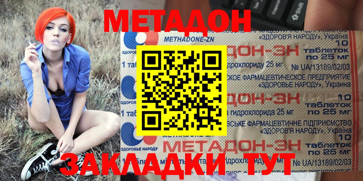 Метадон methadone  Метадон мёд  Выкса 