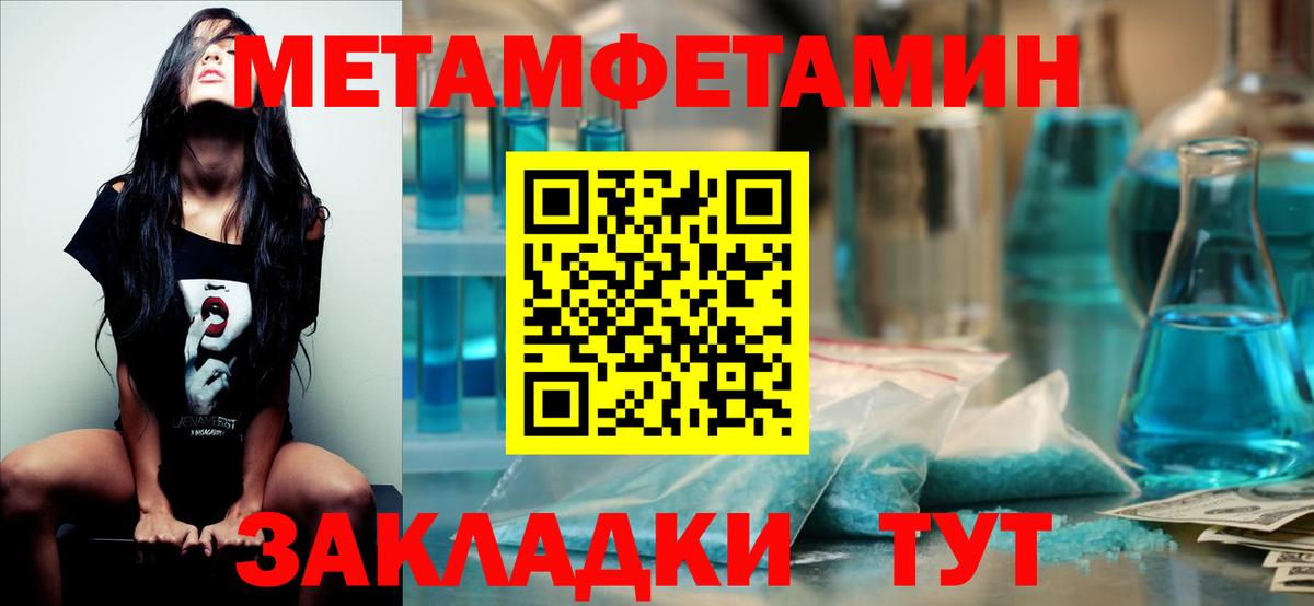 МЕТАМФЕТАМИН пудра  МЕТАМФЕТАМИН пудра  Метамфетамин  Выкса 